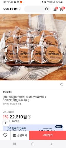 [경상북도][황금보리] 찰보리빵 50개입 / 3가지맛(기본,석류,흑미)