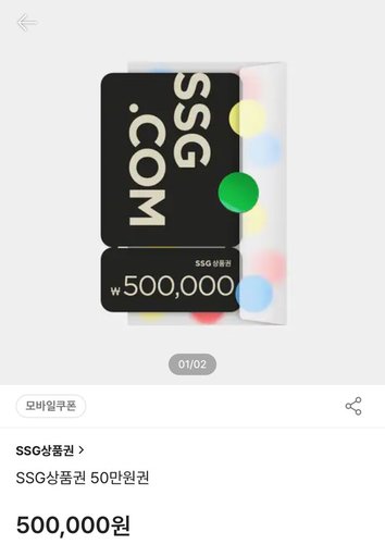 SSG상품권 50만원권