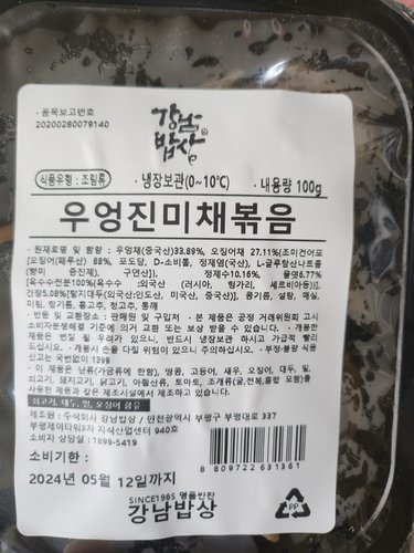 [강남밥상] 우엉진미채 100g