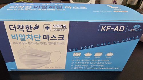1+1 더착한 박스 패키지 평면 비말차단마스크 KF-AD (대형) 2BOX 50매+50매 (100매)