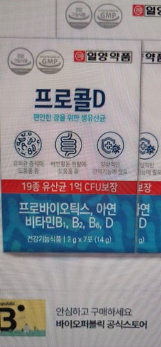 일양약품 프로콜D / 쾌변 / 생유산균+콜라겐+비타민D+아연 [총 10개월분]