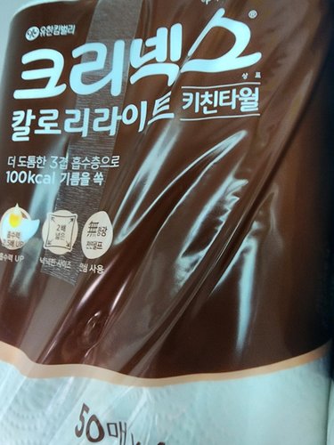 크리넥스 칼로리라이트 키친타월 50매*4+2롤