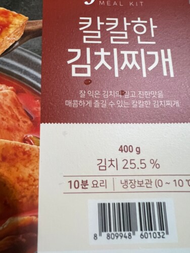 [99`s fresh]칼칼한김치찌개 400g