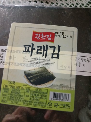 [광천김] 파래생김100매(150g)