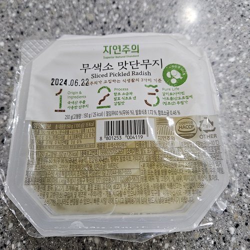 자연주의 무색소맛단무지 250g