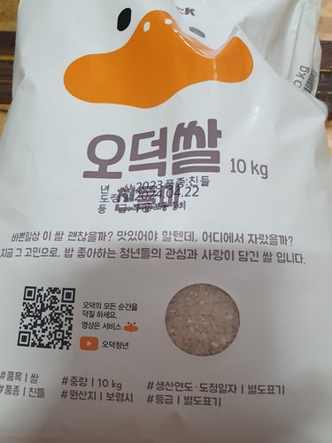 오덕쌀 친들미 10kg