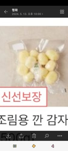 조림용 깐 감자 (500g)