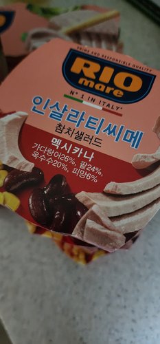 리오마레 인살라티씨메 멕시칸 160g