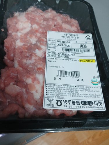[영주농협]국내산 냉장 돈육 다짐육(앞다리) 1kg
