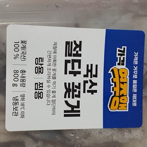 [냉동][국산] 국산 절단꽃게 (800g/팩)