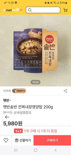 햇반솥반 전복내장영양밥 200g