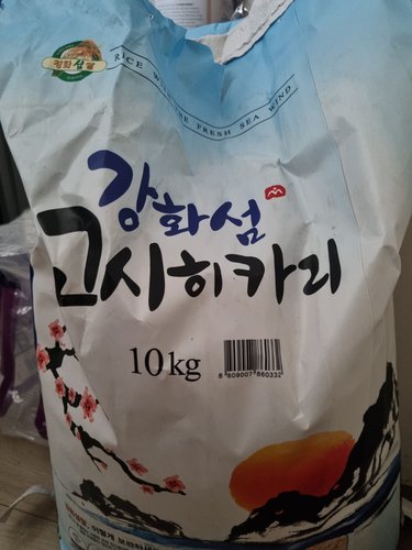 [23년산] 강화섬쌀 고시히카리 10kg