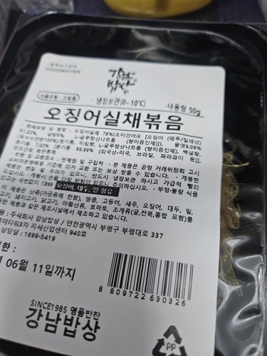 [강남밥상] 오징어실채볶음 50g