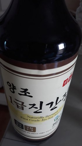 [신앙촌] 양조 1급 진간장 860mL