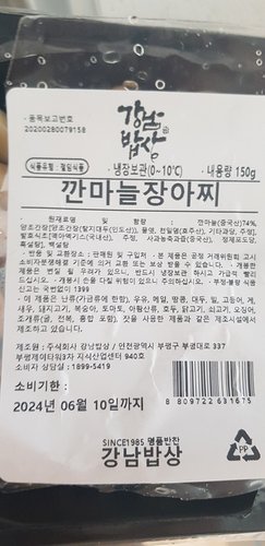 [강남밥상] 깐마늘장아찌 150g