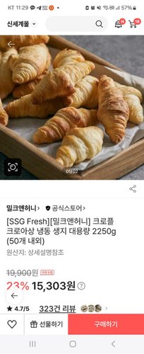 [SSG Fresh][밀크앤허니] 크로플 크로아상 냉동 생지 대용량 2250g (50개 내외)