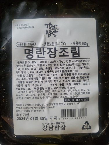 [강남밥상] 명란장조림 200g