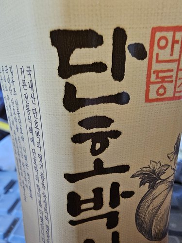 [피코크] 김유조 안동 단호박 식혜 음료 460ml