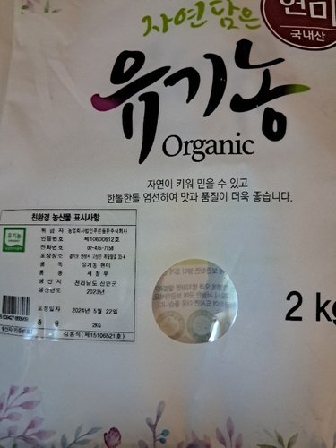 자연담은 유기농 현미(단일품종) 2kg