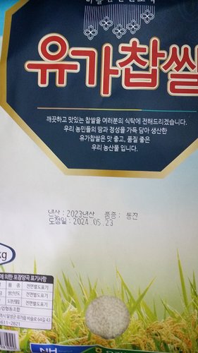 [유가농협] 유가찹쌀 10kg/ 2023년산 햅쌀/ 지역 특산품/ 오후 2시 이전 주문시 당일발송