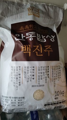 23년 햅쌀 안동밥상 백진주 쌀10kg+10kg(20kg) 한국라이스텍