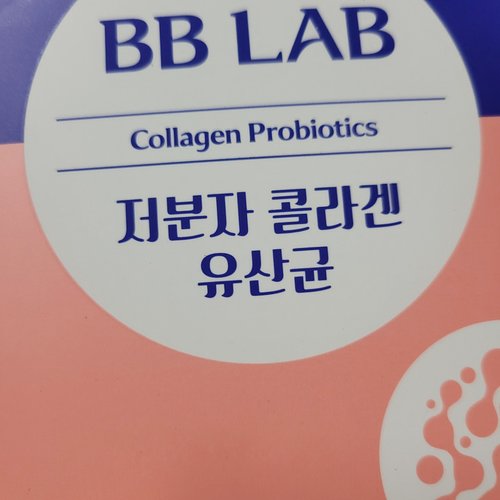 [BB LAB]저분자 콜라겐 유산균 50포