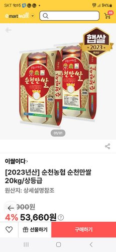 [2023년산] 순천농협 순천만쌀 20kg/상등급