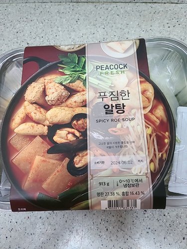 [피코크] 푸짐한알탕