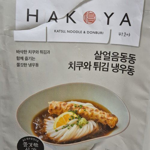 [하코야] 살얼음동동 치쿠와튀김 냉우동 1,096g