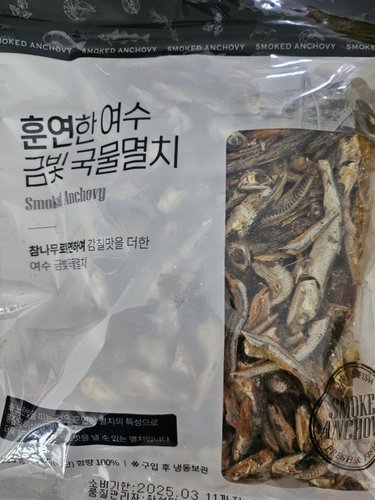 [국산] 훈연한 여수 금빛멸치 (국물용) (200g)