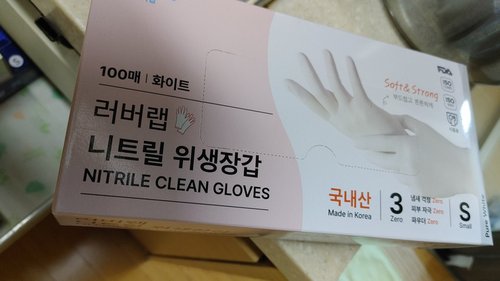 러버랩 니트릴 위생장갑(소) 화이트 100매
