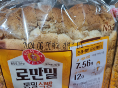 [오티삼립]로만밀 통밀식빵 420g 3봉