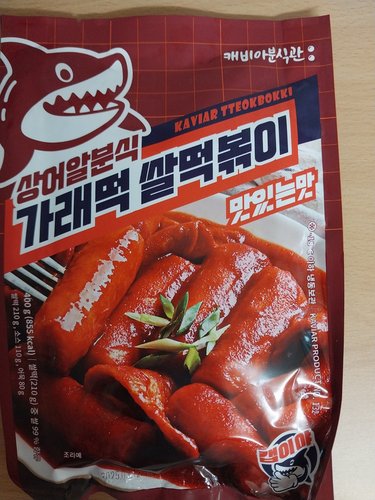 [상어알분식] 가래떡 쌀떡볶이 400g