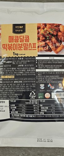 [무료배송]매콤달콤 떡볶이분말스프 1kg