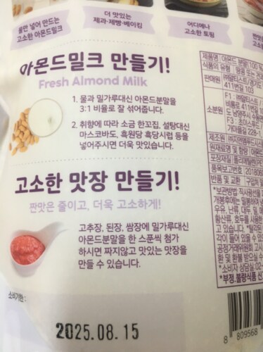 밀가루대신 아몬드파우더 500g