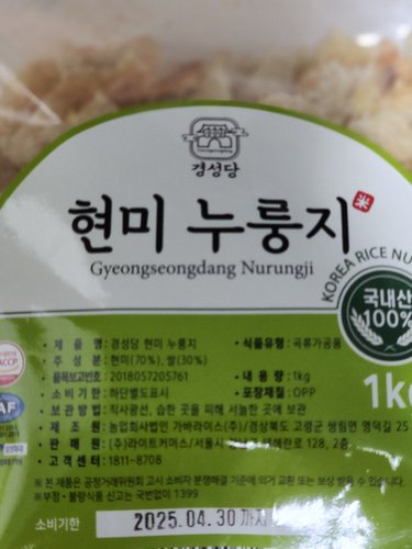 경성당 현미 누룽지1kg(국내산 100%)