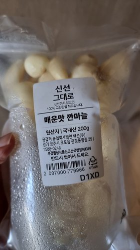 매운맛 깐마늘 (200g)