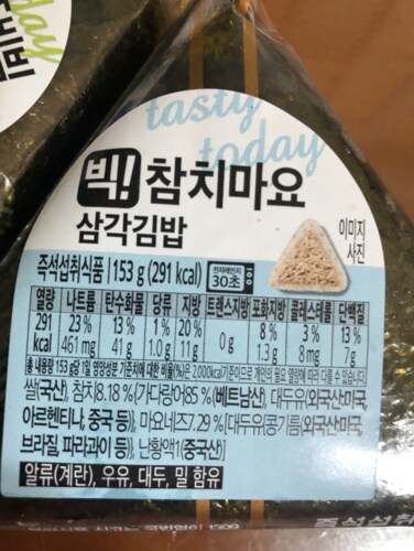 [키친델리] 빅!참치마요 삼각김밥 153 g