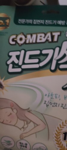 [컴배트] 진드기 매트 4입