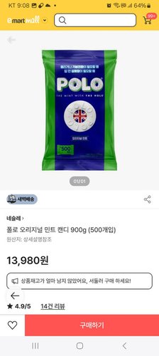 폴로 오리지널 민트 캔디 900g (500개입)