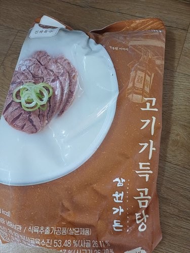 [삼원가든] 고기 가득 곰탕 700g