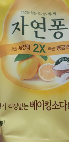 자연퐁 베이킹소다&레몬 리필 1.1L