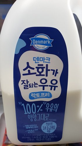 덴마크 소화가 잘되는 우유2.3L
