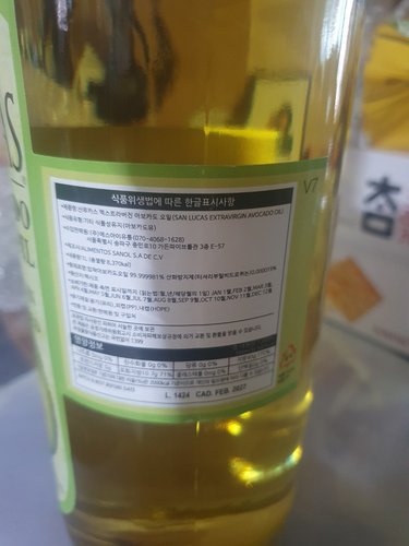 [산루카스]아보카도오일 1000ml