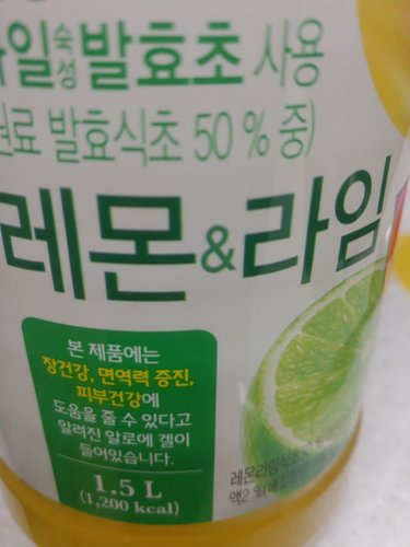 청정원 홍초 레몬&라임 1.5L