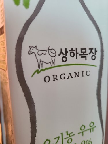 상하목장 유기농 저지방우유 900ml