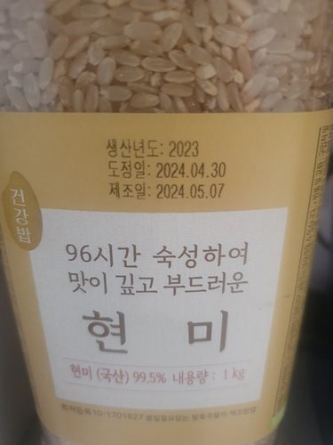 96시간 숙성하여 맛이 깊고 부드러운 현미1kg