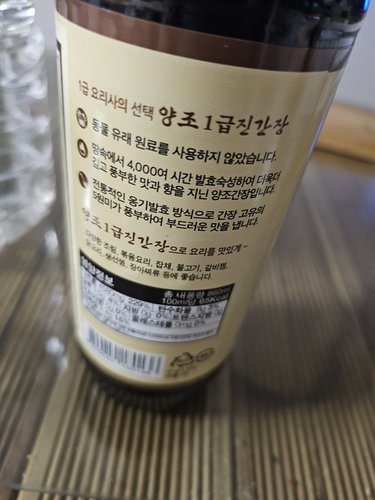 [신앙촌] 양조 생명물간장 860mL