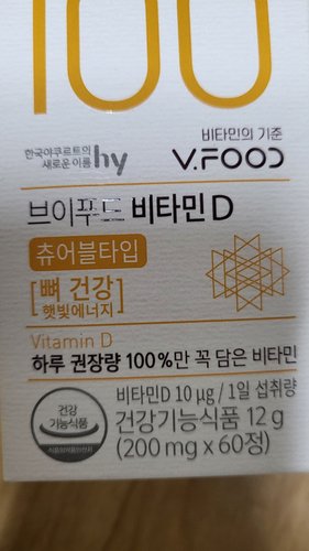 한국야쿠르트 브이푸드 비타민D