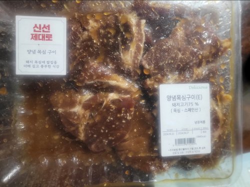 양념 목심 구이 (800g)